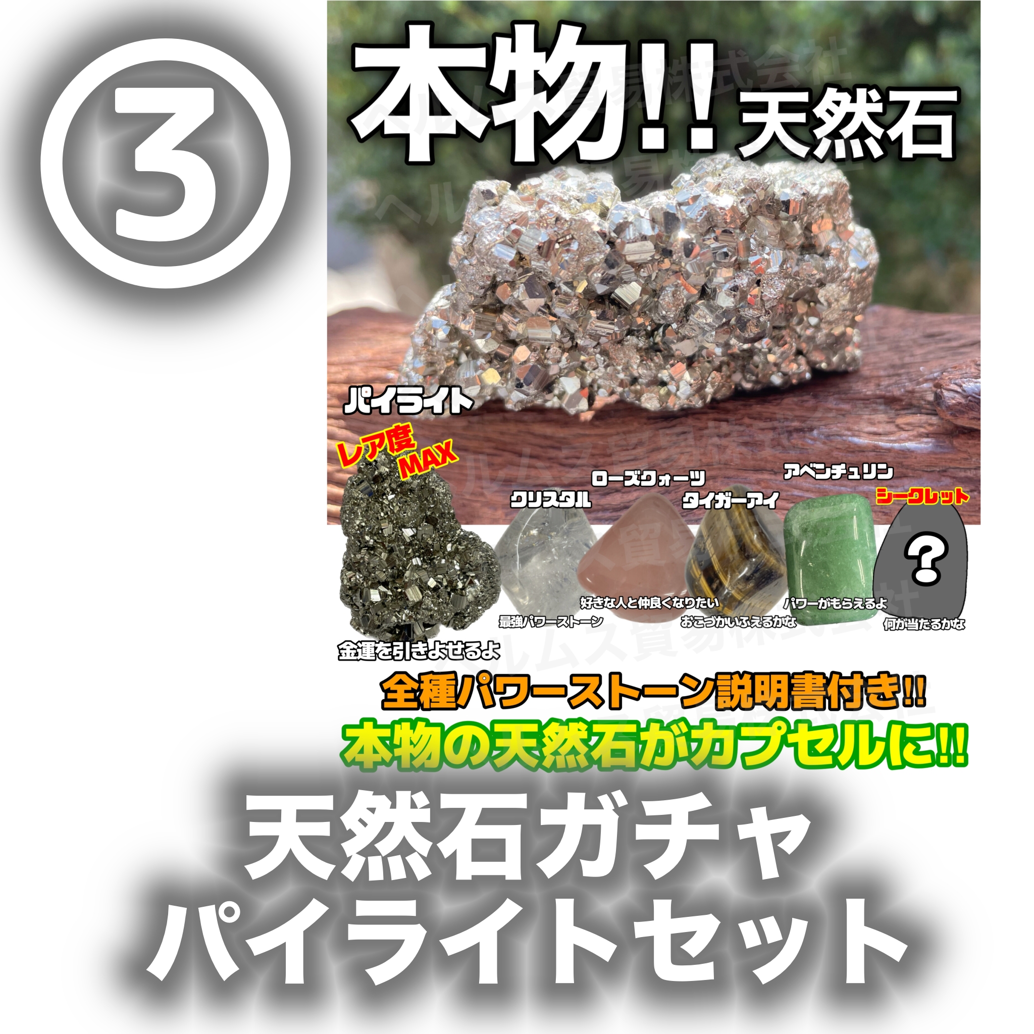 天然石ガチャ パイライトセット | 天然石・パワーストーンの卸